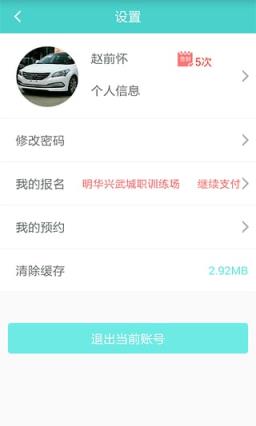优驾学车app