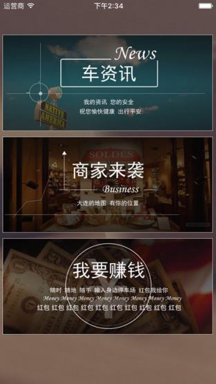 大连嘀嘟停车app下载