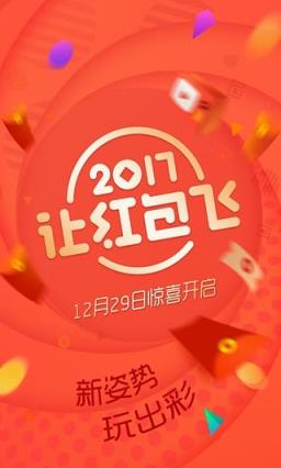 1月29日除夕微博抢红包口令大全