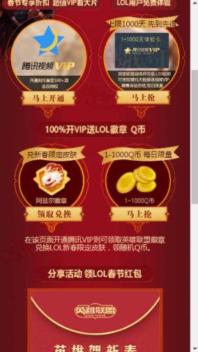 百分之百领取腾讯会员软件