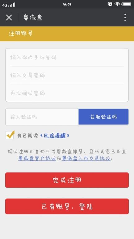 粤国际微盘官方app
