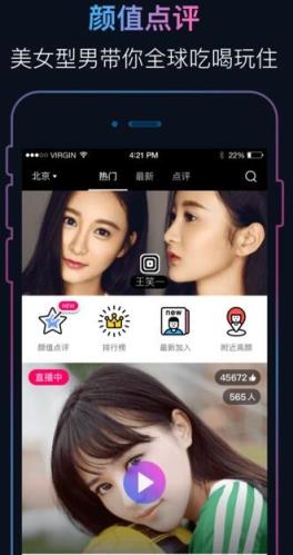 颜值点评app下载