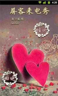 屏客来电秀新版