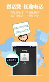 有话通免费网络电话