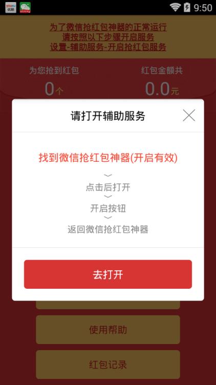 玲珑抢红包软件