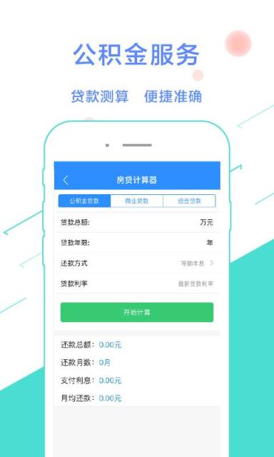 浙江公积金查询app