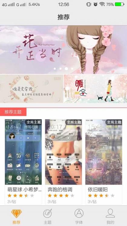 vivo 3.0版i主题app