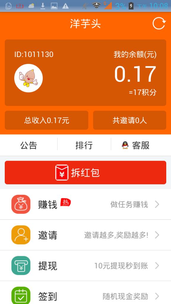 洋芋头app官方下载