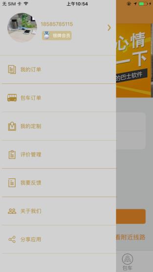 黔出行巴士安卓乘客端