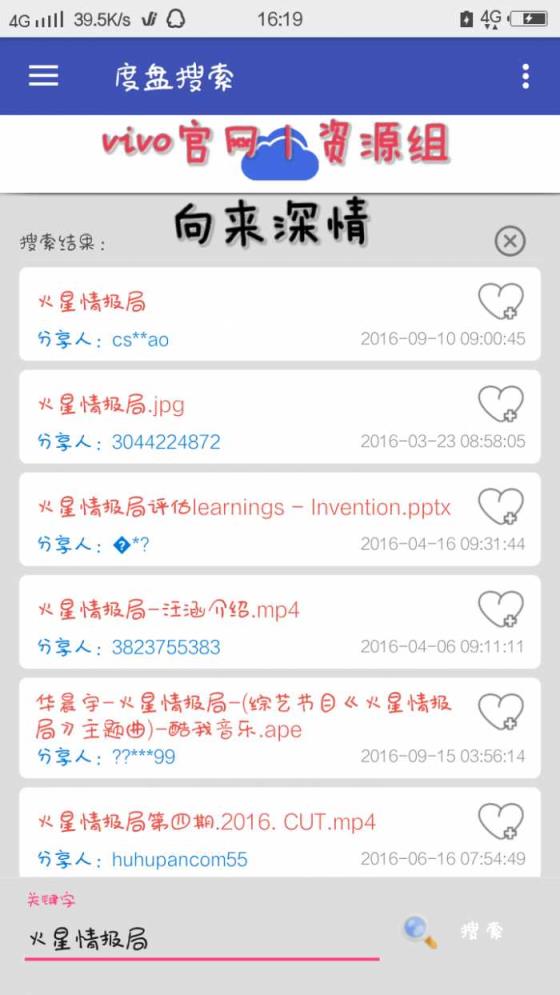 渡盘搜索app