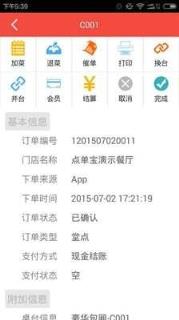 点单宝卖家助手app下载