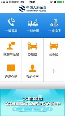中国大地保险app