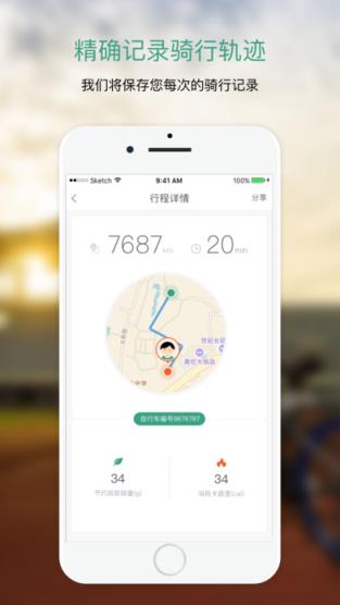 厦门骑行乐app