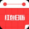 红包日历app手机版