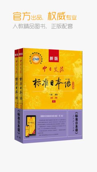 标准日本语激活码破解版