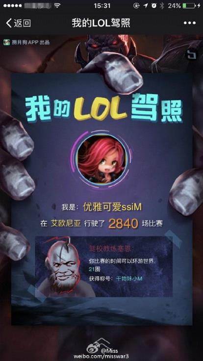 LOL MISS直播平台app