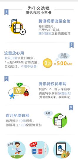 腾讯大王卡申请链接生成器手机版