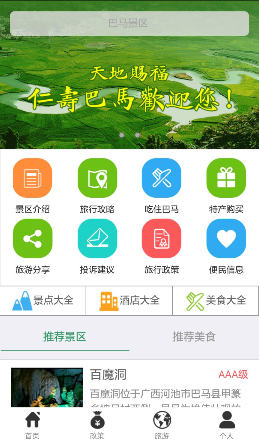 仁寿巴马手机版