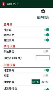 安卓利剑一号免授权破解版