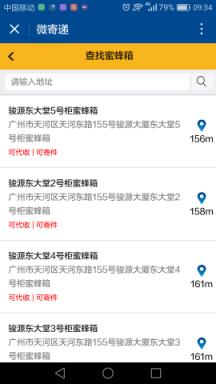 微信微寄递小程序