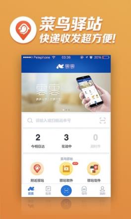 菜鸟驿站工作台手机版app
