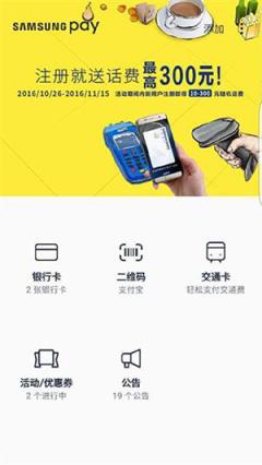 Samsung Pay公交卡app