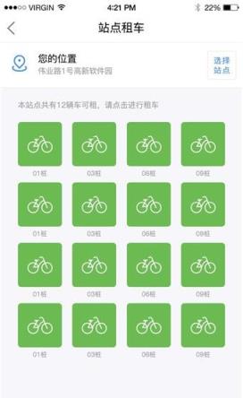 阿拉共享单车app