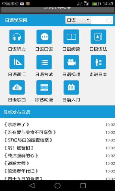 日语入门手机版