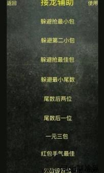 安卓微信红包尾数控制器