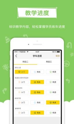 大嘴教练教练端app