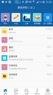 IS智慧平台下载安装