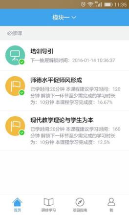 继教网官方app