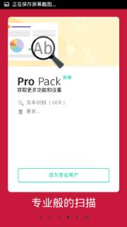 Scanbot高级手机扫描仪破解版