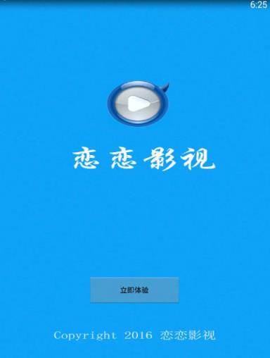 恋恋影视破解安卓版手机