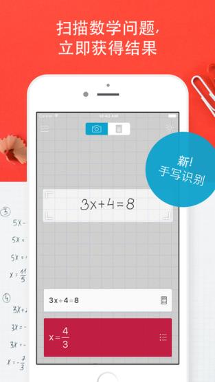 Photomath拍照计算器最新版