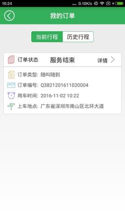 小辘约车app下载