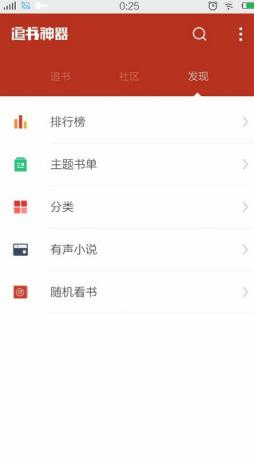 追书神器3.82经典去广告更新版