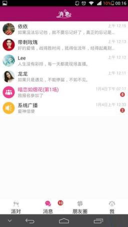 六人派对官方软件