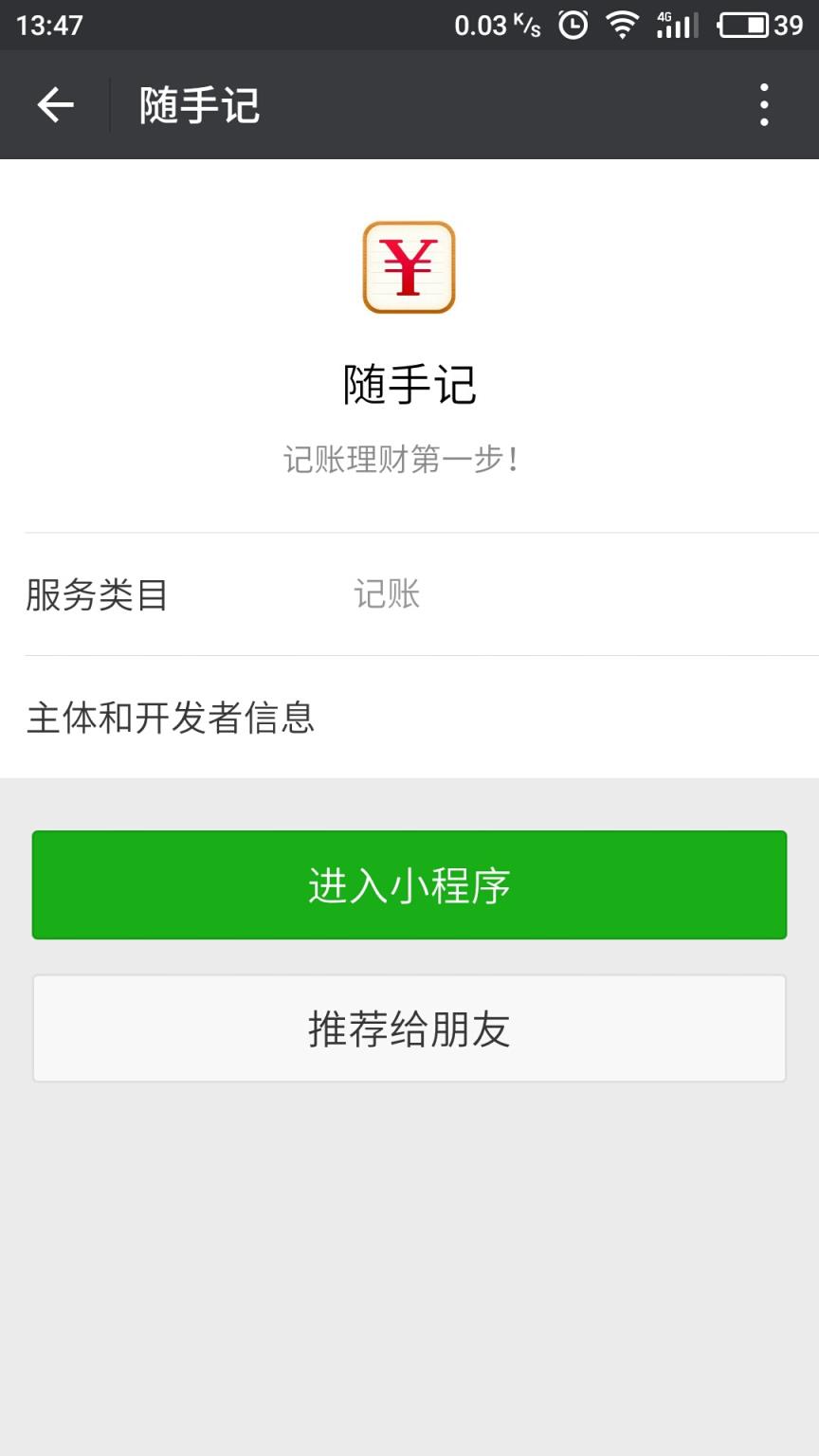 微信随手记小程序