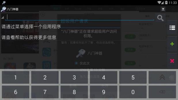 八门神器4.20破解版