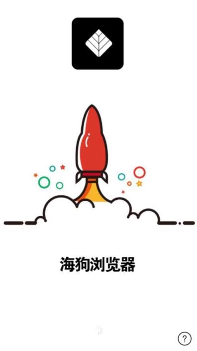海狗浏览器
