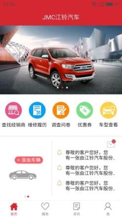 i江铃JMC江铃汽车官方app下载