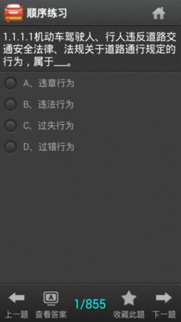 2021驾考真题正版