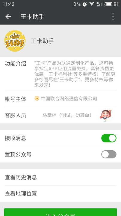 腾讯王卡助手手机客户端
