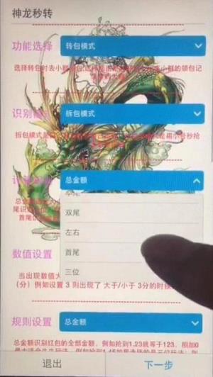 微信神龙秒转红包挂