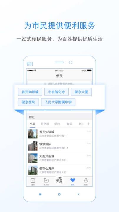 北京通app