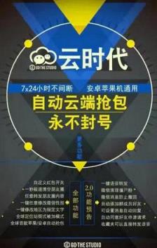 云时代秒抢红包挂官方正版