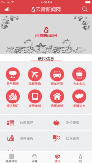 新云霄app