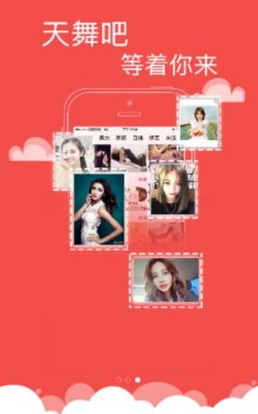 天舞吧手机版