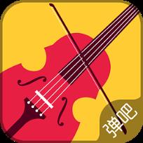 弹吧小提琴陪练app